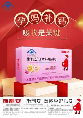 斯利安钙片孕妇型的作用,孕期为什么要补钙补铁 第1张 斯利安钙片孕妇型的作用,孕期为什么要补钙补铁 第1张