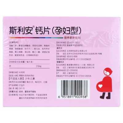 斯利安钙片孕妇型的作用,孕期为什么要补钙补铁 第2张 斯利安钙片孕妇型的作用,孕期为什么要补钙补铁 第2张