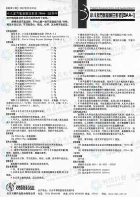 复方氨基酸注射液(17AA)功效与作用,复方氨基酸对胎儿作用大吗 第2张 复方氨基酸注射液(17AA)功效与作用,复方氨基酸对胎儿作用大吗 第2张