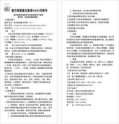 复方氨基酸注射液(17AA)功效与作用,复方氨基酸对胎儿作用大吗 第3张 复方氨基酸注射液(17AA)功效与作用,复方氨基酸对胎儿作用大吗 第3张