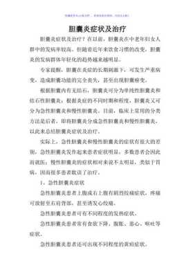 孕期胆囊炎症状(孕期胆囊炎症状) 第1张 孕期胆囊炎症状(孕期胆囊炎症状) 第1张