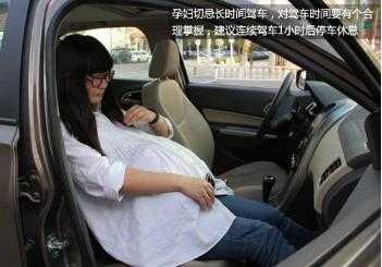 孕妇可以学车么,孕期可以学车吗?  第1张