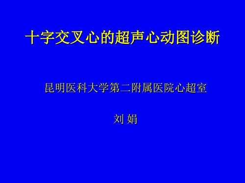 胎儿心脏十字交叉消失（胎儿心脏十字交叉消失是什么原因导致）  第1张