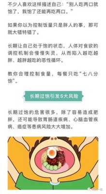 一般孕妇吃的太饱太撑、对宝宝有影响吗,吃太饱了胎儿都不动了怎么办 第2张 一般孕妇吃的太饱太撑、对宝宝有影响吗,吃太饱了胎儿都不动了怎么办 第2张