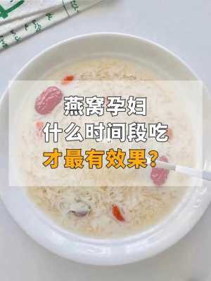 孕期燕窝怎么吃最好(孕妇吃什么燕窝好) 第3张 孕期燕窝怎么吃最好(孕妇吃什么燕窝好) 第3张