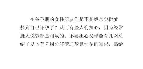 备孕期梦见自己怀孕(备孕期梦见自己怀孕是啥预兆) 第1张 备孕期梦见自己怀孕(备孕期梦见自己怀孕是啥预兆) 第1张