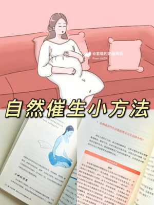 让宝宝生出来，想问问催产针对胎儿有影响吗,崔生针对身体有害吗  第1张