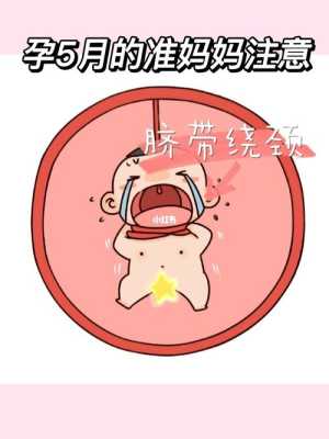 胎儿系带绕颈怎么办(怀孕期间胎儿脐带绕颈怎么办) 第2张 胎儿系带绕颈怎么办(怀孕期间胎儿脐带绕颈怎么办) 第2张