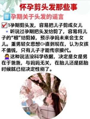 孕期不能剪头发吗(孕期正常几个月可以剪头发) 第2张 孕期不能剪头发吗(孕期正常几个月可以剪头发) 第2张