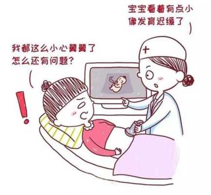 胎儿发育迟缓3周严重吗（胎儿发育迟缓3周严重吗怎么办）  第2张