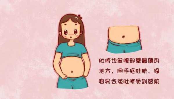 孕期肚脐眼痛(引起孕妇肚脐眼周围疼的原因) 第1张 孕期肚脐眼痛(引起孕妇肚脐眼周围疼的原因) 第1张