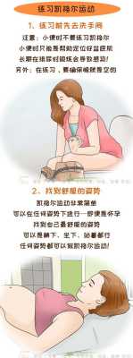 孕期凯格尔运动(孕期凯格尔运动正确做法) 第2张 孕期凯格尔运动(孕期凯格尔运动正确做法) 第2张