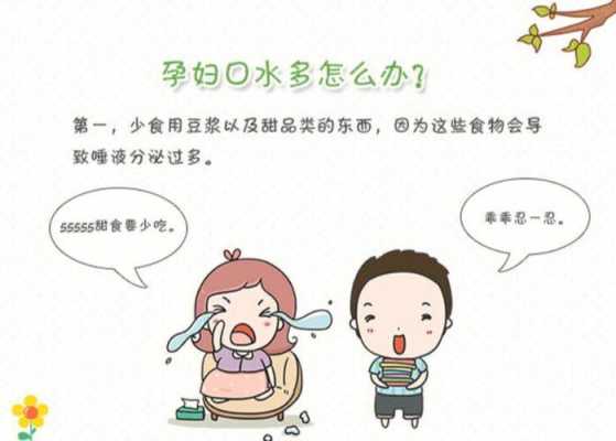 孕期口水多会持续多久(怀孕初期好多口水怎么回事) 第2张 孕期口水多会持续多久(怀孕初期好多口水怎么回事) 第2张