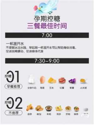 孕中期,餐后1小时和2小时,血糖高,怎么控制,孕期血糖偏高怎么控制饮食 第2张 孕中期,餐后1小时和2小时,血糖高,怎么控制,孕期血糖偏高怎么控制饮食 第2张