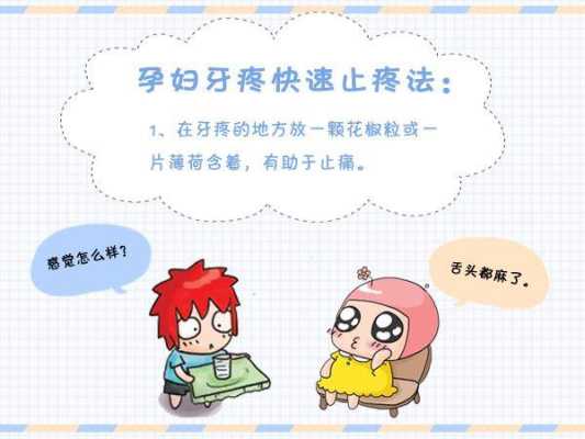孕期牙痛怎么回事(孕期牙痛如何治疗) 第3张 孕期牙痛怎么回事(孕期牙痛如何治疗) 第3张