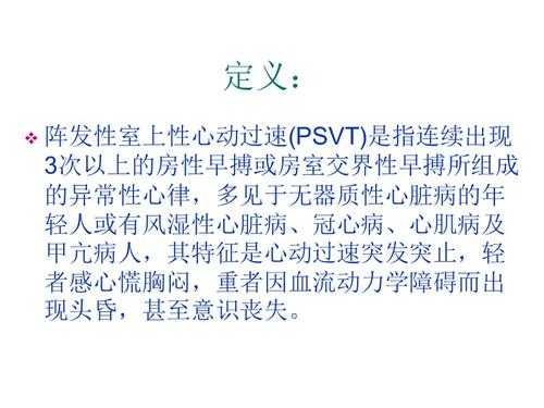 心动过速的原因及应该怎么治疗,孕期心动过速对胎儿有影响吗  第1张
