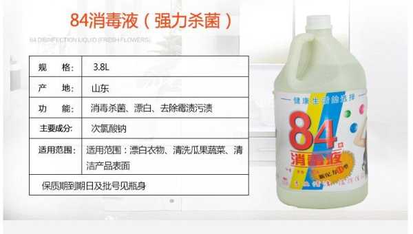 84消毒液猪场能用吗,84消毒液对胎儿有害吗有影响吗 第2张 84消毒液猪场能用吗,84消毒液对胎儿有害吗有影响吗 第2张