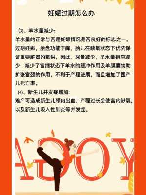 孕期吃了过期的东西（孕期吃了过期的东西怎么办）  第1张