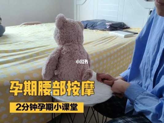 孕期能按摩腰吗(孕期能按摩腰吗有影响吗) 第3张 孕期能按摩腰吗(孕期能按摩腰吗有影响吗) 第3张