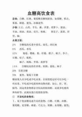 31周检查胎儿偏小一周,血糖还高,饮食应该注意什么啊,血糖高胎儿还偏小怎么办 第1张 31周检查胎儿偏小一周,血糖还高,饮食应该注意什么啊,血糖高胎儿还偏小怎么办 第1张