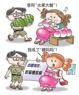 孕妇血糖低对胎儿有影响吗（孕妇血糖时高时低对胎儿的影响）  第2张