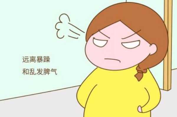 孕期大声发脾气(孕期大声发脾气会怎么样) 第2张 孕期大声发脾气(孕期大声发脾气会怎么样) 第2张
