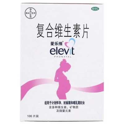 怀孕初期吃爱乐维好吗,吃爱乐维胎儿头会大吗 第1张 怀孕初期吃爱乐维好吗,吃爱乐维胎儿头会大吗 第1张