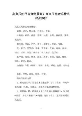孕期高血压吃什么(孕期高血压吃什么食物最好) 第1张 孕期高血压吃什么(孕期高血压吃什么食物最好) 第1张