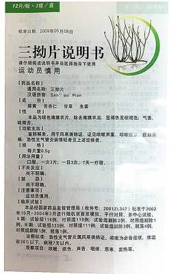 小孩半夜经常咳嗽,可以食用三拗片吗,三拗片有副作用吗 第1张 小孩半夜经常咳嗽,可以食用三拗片吗,三拗片有副作用吗 第1张