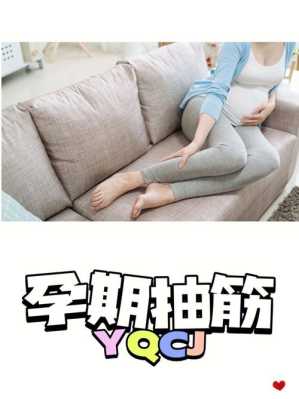 孕期抽筋怎么快速缓解(孕晚期脚抽筋怎么缓解?孕妇腿抽筋是缺钙吗) 第1张 孕期抽筋怎么快速缓解(孕晚期脚抽筋怎么缓解?孕妇腿抽筋是缺钙吗) 第1张