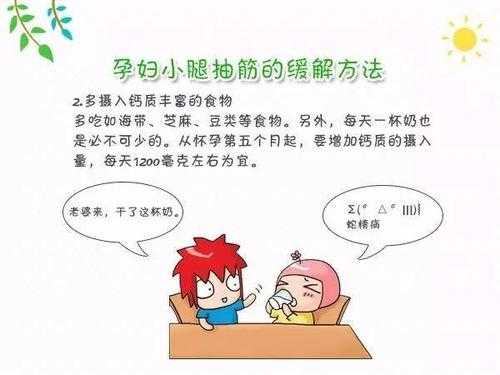 孕期抽筋怎么快速缓解(孕晚期脚抽筋怎么缓解?孕妇腿抽筋是缺钙吗) 第3张 孕期抽筋怎么快速缓解(孕晚期脚抽筋怎么缓解?孕妇腿抽筋是缺钙吗) 第3张