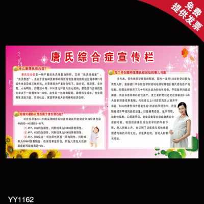 孕期伴随综合症(唐氏综合征介绍,唐氏综合征是什么病) 第3张 孕期伴随综合症(唐氏综合征介绍,唐氏综合征是什么病) 第3张