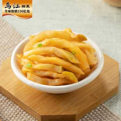 孕期可以吃榨菜吗(孕妇可以吃乌江榨菜吗?怀孕初期吃面条配乌江榨菜对宝宝好不好) 第1张 孕期可以吃榨菜吗(孕妇可以吃乌江榨菜吗?怀孕初期吃面条配乌江榨菜对宝宝好不好) 第1张